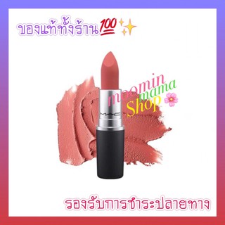 [ฉลากไทย] MAC Powder Kiss Lipstick #314 MULL IT OVER