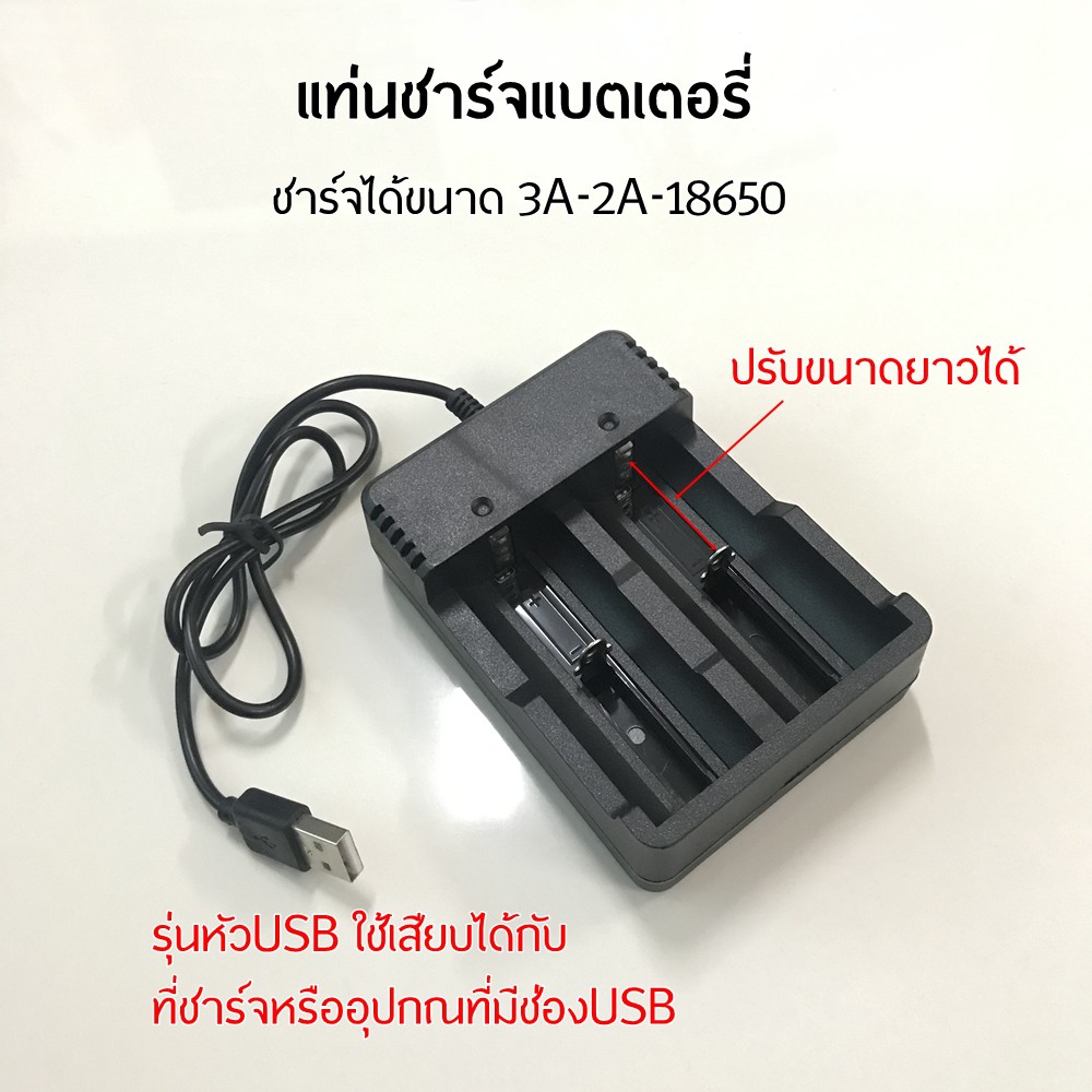 แท่นชาร์จ แบตเตอรี่ ที่ชาร์จ ชาร์จถ่าน ได้ขนาดแบบ 3A 2A 18650