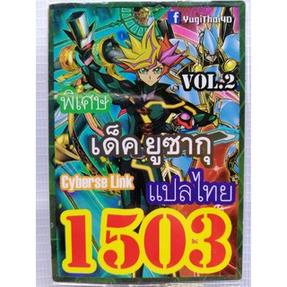 ยูกิ แปลไทย เบอร์ 1503 เด็ค ยูซากุ Link start 2