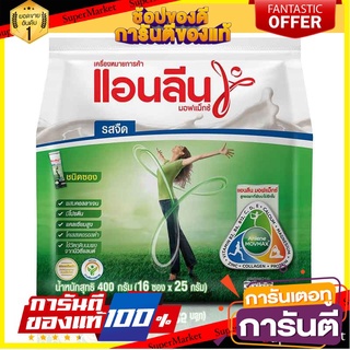 🌈BEST🌈 ว๊าว🍟 แอนลีน มอฟแม็กซ์ นมผง 25 กรัม X 16ซอง Anlene MovMax Milk Powder Plain 25 g x 16 Sachets 🛺💨