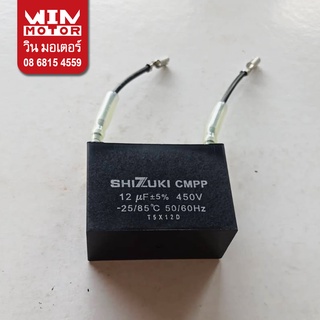 อะไหล่ปั๊มน้ำ คอนเดนเซอร์ Condenser Capacitor Cap สำหรับปั๊มมิตซูบิชิ Super Pump ขนาด 12 ไมโคร, 15 ไมโคร