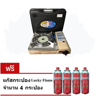 [โค้ด ELHCL50 ลด50บ] Lucky Flame เตาแก๊สกระป๋อง เตาแก๊สพกพา อินฟราเรด รุ่นLF-90I / LF-90ID (แถมฟรีแก๊สกระป๋อง 4 กระป๋อง)