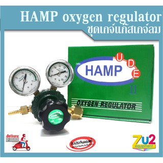 Oxygen regulator ชุดเกจ์แก๊สเกจ์ลม เกร์แก๊สออกซิเจนเกจ์ลม (Oxygen) ใช้สำหรับปรับแรงดันและปริมาณการไหลของแก๊สและออกซิเจน