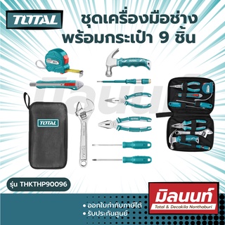 Total รุ่น THKTHP90096 ชุดเครื่องมือช่าง อเนกประสงค์ พร้อมกระเป๋า 9 ชิ้นชุด ( 9 Pcs Hand Tools Set )