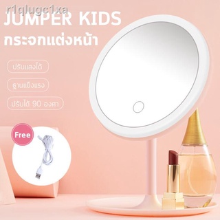 Jumper Kids กระจกแต่งหน้า กระจกตั้งโต๊ะ กระจกแต่งหน้าพร้อมไฟ LED กระจกแต่งหน้ามีไฟ กระจกแต่งหน้าพกพา ปรับระดับ ชาร์จไฟได