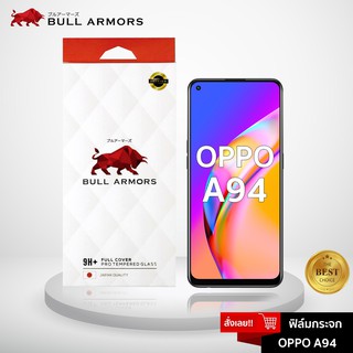 Bull Armors ฟิล์มกระจก OPPO A94 บูลอาเมอร์ ฟิล์มกันรอยมือถือ กระจกใส กาวเต็ม ติดเองง่าย สัมผัสลื่น 6.43