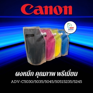 ผงหมึก เครื่องถ่ายเอกสารสี ADV-C5030/5035/5045/50515235/5245 1ชุด มี4สี