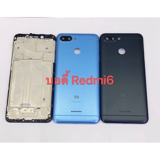 อะไหล่บอดี้ ( Body ) รุ่น Redmi 6 สินค้าพร้อมส่ง แกนกลาง+ฝาหลัง Redmi6