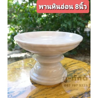 พานหินอ่อน 8นิ้ว ไม่กลัวแดดไม่กลัวฝน สวยทนนาน