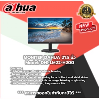 Dahua จอมอนิเตอร์ Full HD รุ่น DH-LM22-H200 21.5 นิ้ว