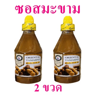 ซอส ซอสมะขาม น้ำมะขาม Tamarind Sauce น้ำมะขามเปียก Oriental Tamarind Paste ซอสมะขามปรุงอาหาร 2 ขวด