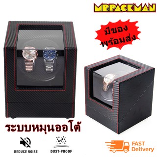 กล่องหมุนนาฬิกา กล่องใส่นาฬิกา ตู้นาฬิกา watch winder 2+0 หมุนอัตโนมัติ