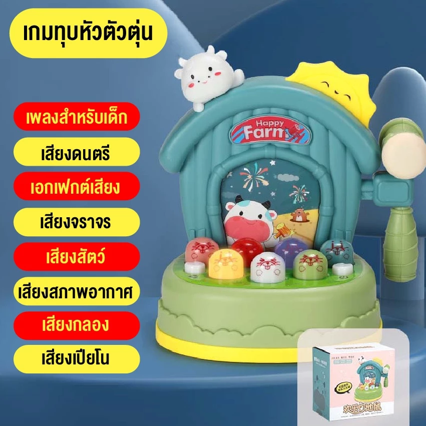 ของเล่นตีหัวตัวตุ่น รูปกระต่าย เสริมพัฒนาการเด็ก thumbnail 3