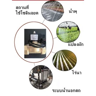 โซลินอยด์ วาล์ว2นิ้ว ทองเหลือง กันน้ำIP55 220V