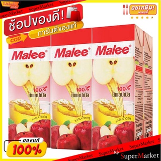 🔥HOT🔥 มาลี น้ำแอปเปิ้ล 100% 200 มล. X 6 กล่อง Malee Apple Juice 100% 200 ml x 6 Boxes