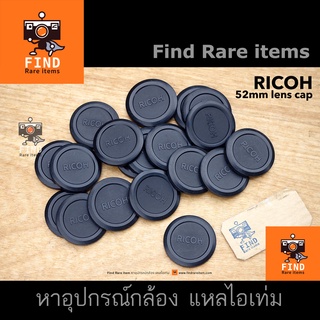 RICOH 52mm lens cap ของแท้ ฝา RICOH ริโก้ ฝาหน้า 52mm Japan Used มือ 2 จากญี่ปุ่น สภาพดี