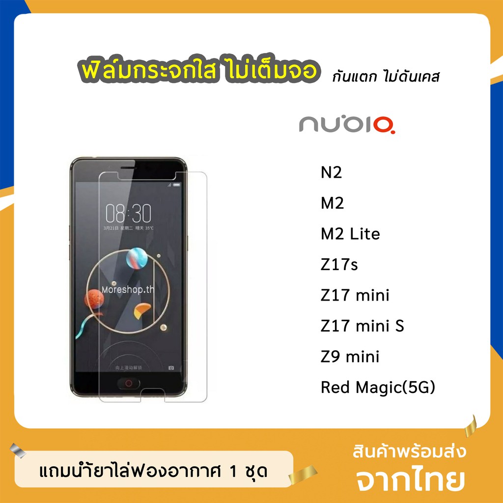 ฟิล์มกระจก แบบใส  Nubia N2  M2  M2Lite  Z17s   Z17mini  Z17mini s   Z9 mini Red Magic(5G)  กระจกนิรภ