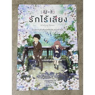 โปสเตอร์หนัง รักไร้เสียง A Silent Voice The Movie