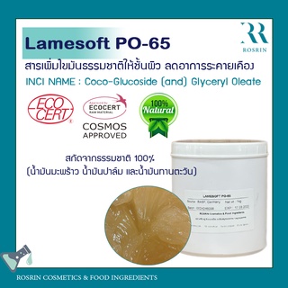 Lamesoft PO-65 ช่วยปกป้อง lipid ตามธรรมชาติบนผิว รักษาความชุ่มชื้น ไม่ให้ถูกชำระล้างออกมากเกินไปขณะอาบน้ำ /L002