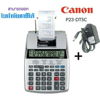 Canon Printing Calculator รุ่น P23-DTSC II เครื่องคิดเลขตั้งโต๊ะ Canon เครื่องคิดเลขพิมพ์กระดาษ + อะแดปเดปเตอร์