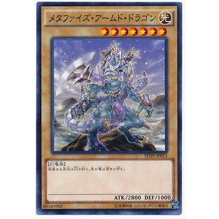 SD29 SD29-JP012 Metaphys Armed Dragon? Master of Pendulum Common SD29-JP012 0807101431012