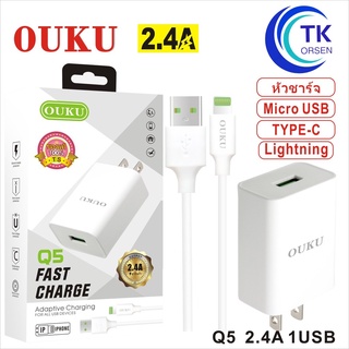 ￼[แท้100%] ปลั๊ก 2.4A OUKU Q5 ชาร์จเร็ว ราคาถูก ชุดชาร์จ fast charge หม้อแปลง ถูกสุดๆเลยจ้า