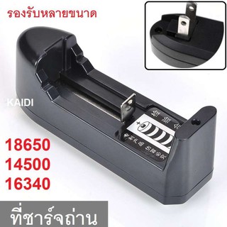 ที่ชาร์จถ่าน ที่ชาร์จ แบบ 1ก้อน 18650 / 18500 / 14500 / 14505 / 16340 / 100V-220V dc 3.7V Li-ion Universal Charger