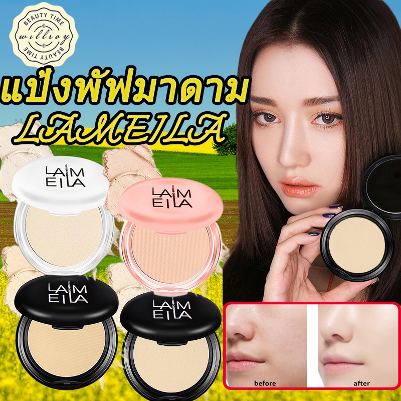 แป้งพัปมาดาม LAMEILA เนื้อบางเบา คุมมัน กันน้ำ