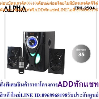 ALPHAลำโพงพร้อมขยายสัญญาณดอกลำโพง3นิ้ว35W.รุ่นFPK-2504รับประกัน 2 ปี