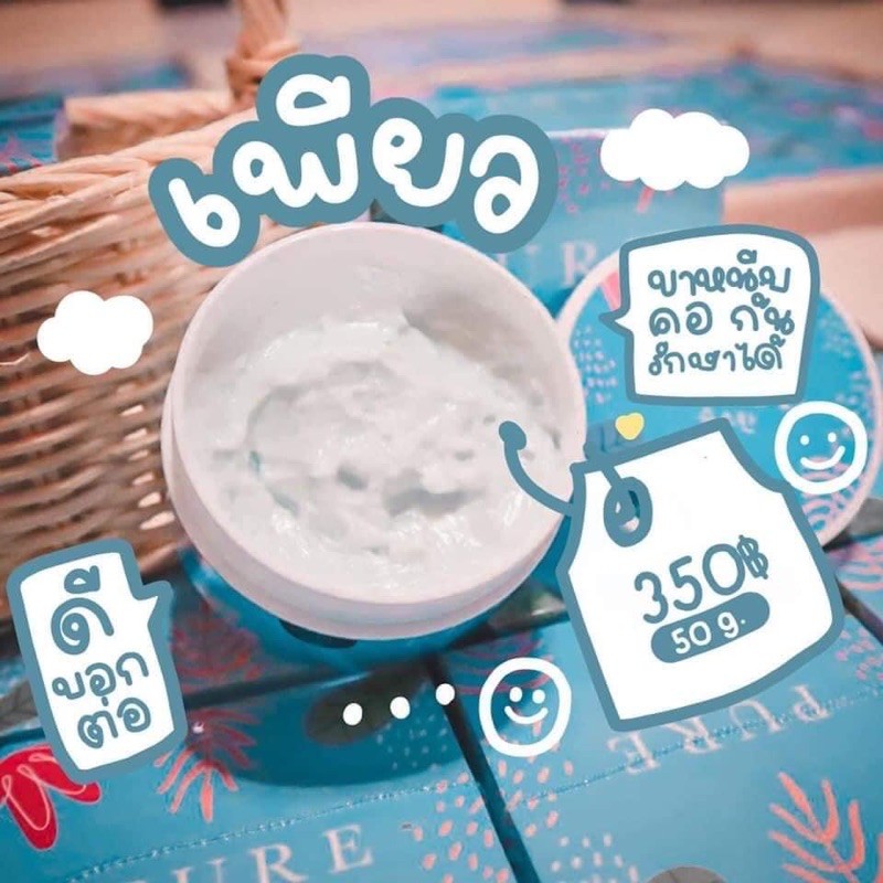 💙ครีมทารักแร้เพียว💚 50 กรัม