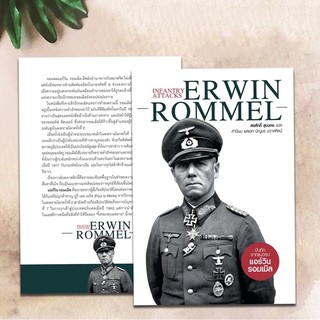 Infantry Attacks Erwin Rommel บันทึกจากแนวรบ แอร์วิน รอมเมิล