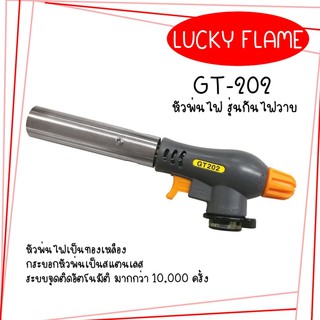 ถูกที่สุด ส่งฟรี หัวพ่นไฟ LUCKY FLAME GT-202 หัวพ่นทองเหลือง กระบอกสเตนเลส ระบบจุดติดอัตโนมัติ มากกว่า 10,000 ครั้ง