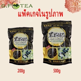 เก๋ากี้ดำ 黑枸杞 โกจิเบอร์รี่ดำ เกรดA100% เก๋ากี้ดำของธรรมชาต มาจากจีน บำรุงสายตา 200-500 กรัม