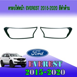 ครอบไฟหน้า//ฝาไฟหน้า  ฟอร์ด เอเวอเรสต์ FORD Everest 2015-2020 สีดำด้าน