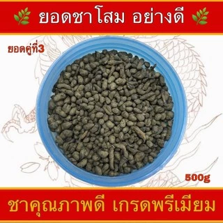 ชาโสมอู่หลง อย่างดี เกรดคัดพิเศษ 🌵