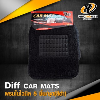 [จัดส่งฟรี] CAR MAT พรมใยไวนิลดักฝุ่นปูพื้นรถยนต์ 5 ชิ้น (สีดำ) เกรดพรีเมี่ยม เนื้อหน้านุ่ม ทำความสะอาดง่าย