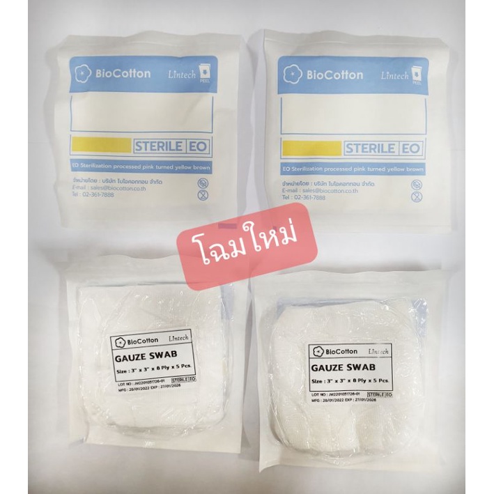 lintech ผ้าก๊อซฆ่าเชื้อ Sterile Gauze Pad ขนาด 3x3 นิ้ว 5แผ่น/ซอง ยกแพค 20 ซอง ผ้า พันแผล ก๊อซ ก็อซ