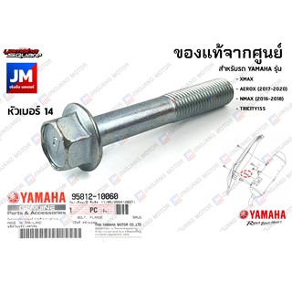 958121006000 น๊อตยึดท่อไอเสีย YAMAHA XMAX, AEROX (2017-2020), NMAX (2016-2018), TRICITY155