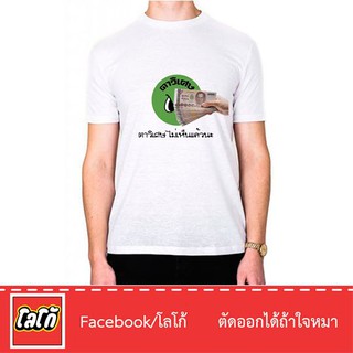 Logo เสื้อสกีนลาย ตาวิเศษ