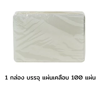 พลาสติกเคลือบบัตร มีหลายขนาดให้เลือก.(บรรจุ100แผ่น) หนา 125 mic แผ่นเคลือบ เคลือบร้อน