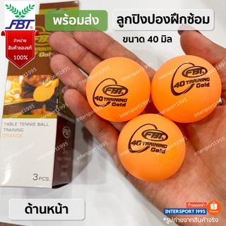 ราคาFBT ลูกปิงปองซ้อม ลูกปิงปอง 40มิล(ของแท้ 100%)