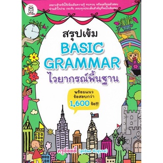 9786160832293 : สรุปเข้ม BASIC GRAMMAR ไวยากรณ์พื้นฐาน