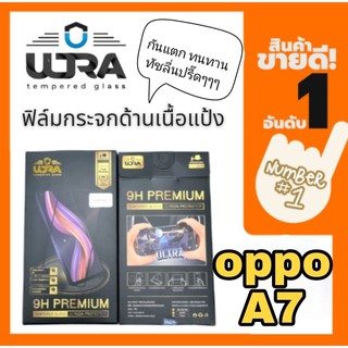 [โค้ด TEER187 ลด15%]ULTRA ฟิล์มกระจกด้านเนื้อแป้ง oppo A7  ฟิล์มเล่นเกมส์ ฟิล์มด้าน แถมฟรี!! ฟิล์มเคฟล่าหลัง