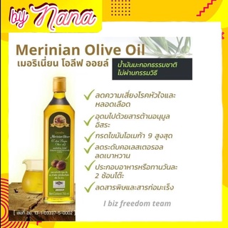 น้ำมัน น้ำมันมะกอก สกัดเย็น กิฟฟารีน Merinian Olive-Extra Virgin Olive Oil ใช้ผัดทอด ปรุงอาหาร ขนาดบรรจุ 700ml