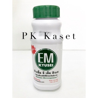 EM KYUSEI ขนาด 250 ml หัวเชื้อจุลินทรีย์เข้มข้น ของมาใหม่สดๆ ราคาส่ง