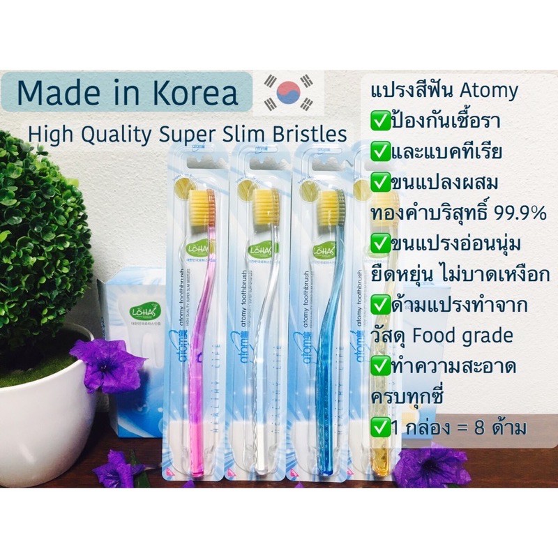 แปรงสีฟันอโทมี่Atomy แปรงสีฟันเกาหลี