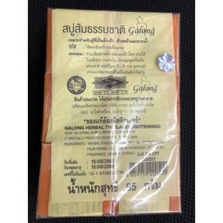 สบู่ส้มธรรมชาติ 🍊กาลอง Galong 65 กรัม ของแท้