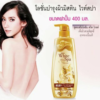 เก็บเงินปลายทางได้ค่ะโลชั่นบำรุงผิวมิสทิน mistine ไวท์สปา ขนาดฝาปั๊ม 400 มล สูตร สวิสโกลด์