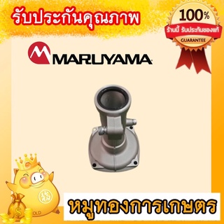  ชุดกกหาง กกก้าน เครื่องตัดหญ้ามารูยาม่าNe420-500 สินค้าแท้ถอดเครื่องใหม่ญี่ปุ่น