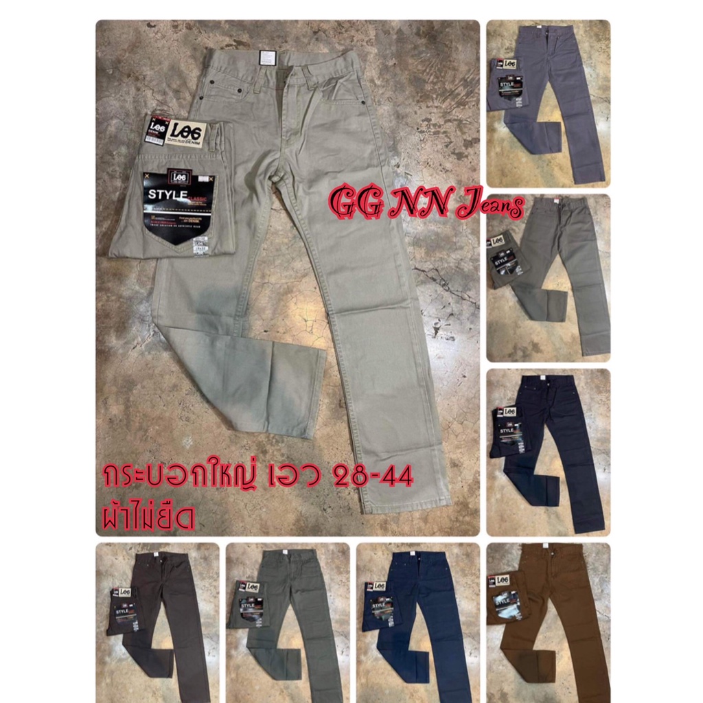 leeผู้ชาย กางเกงลีผู้ชาย #กางเกงทรงกระบอก #leeกระบอกผู้ชาย เอว 28-44 ผ้านิ่ม ใส่สบาย ไม่ยืด ผ้าดี สี